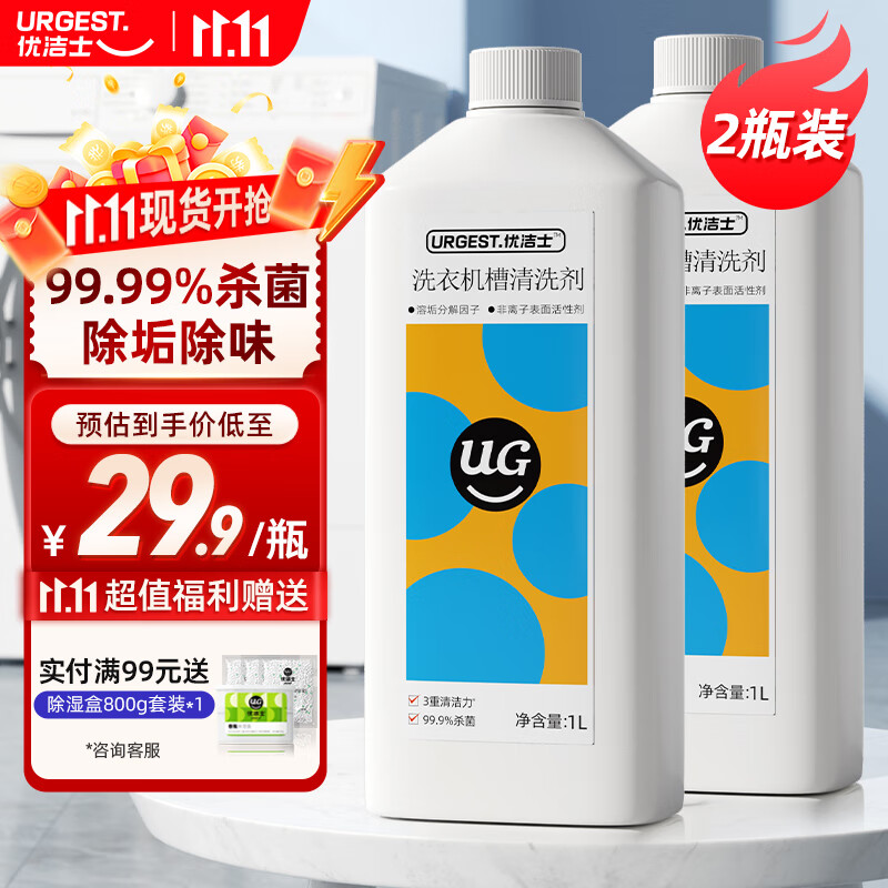 优洁士 洗衣机清洗剂1L*2瓶