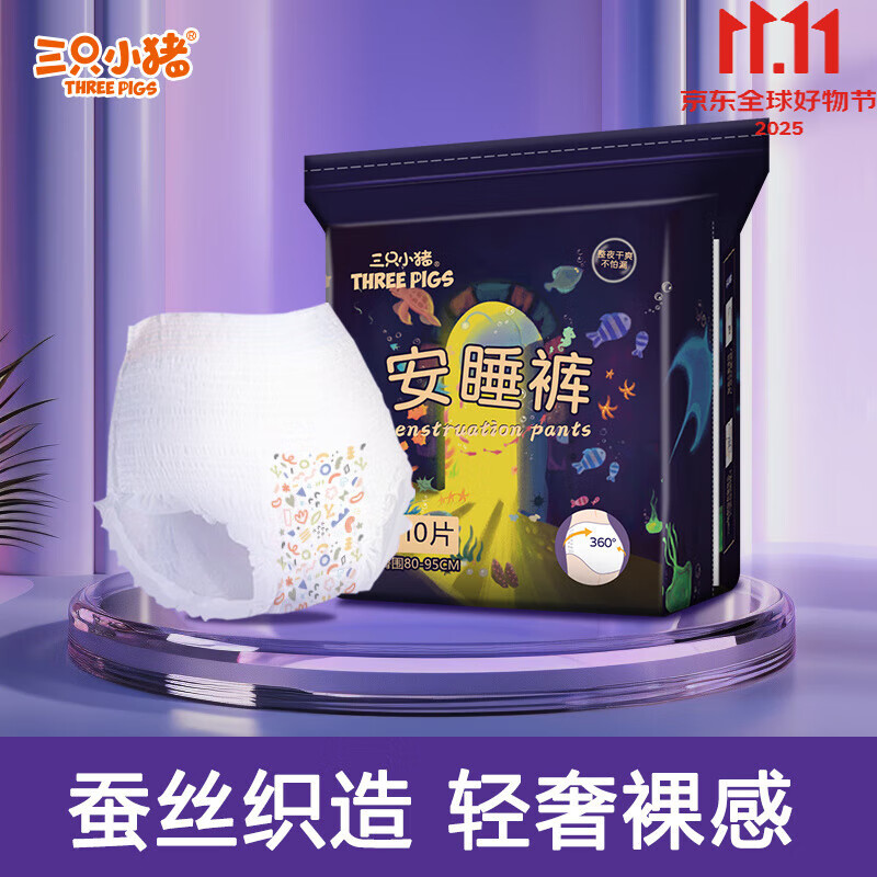 三只小猪（The three piggy）安睡裤10片经期裤安心裤裤型卫生巾超弹经期用防漏夜用舒适自在 M 1条 1 10条(独立包装)
