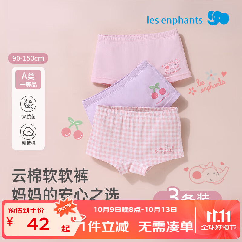 丽婴房（Les enphants）丽婴房内裤儿童内裤男童婴儿内裤男女宝宝内裤女童内裤小童柔软 蝴蝶小象-女童（5A抗菌纯棉） 3条 120 cm/6岁
