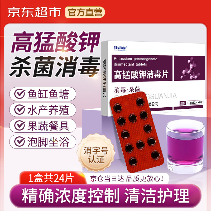 健邦客高锰酸钾片粉末颗粒男女私处护理妇科用泡脚痔疮坐浴溶液消毒片