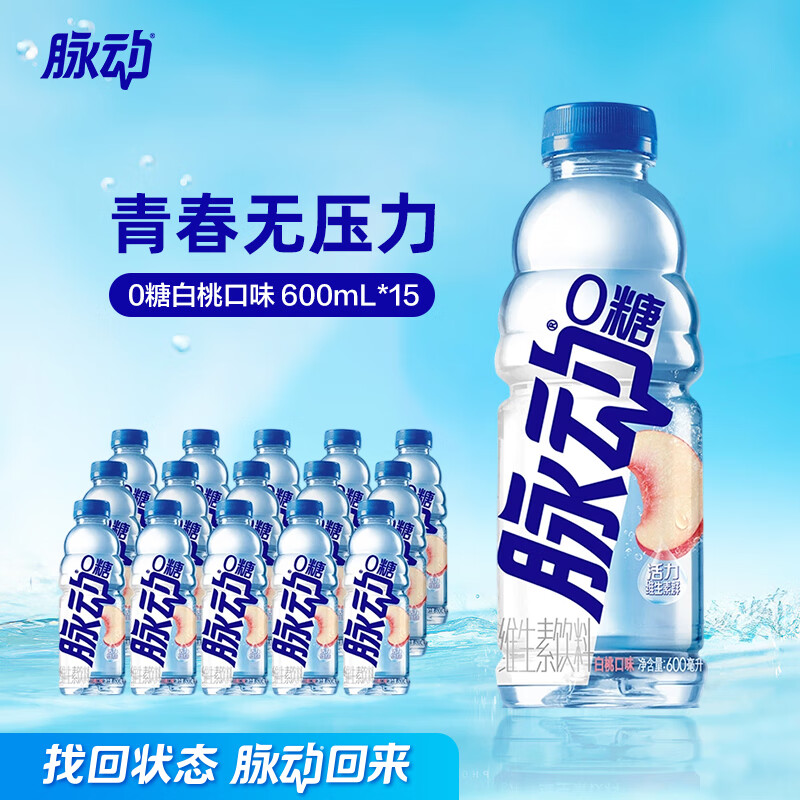 脉动 低糖维生素600ML*9瓶