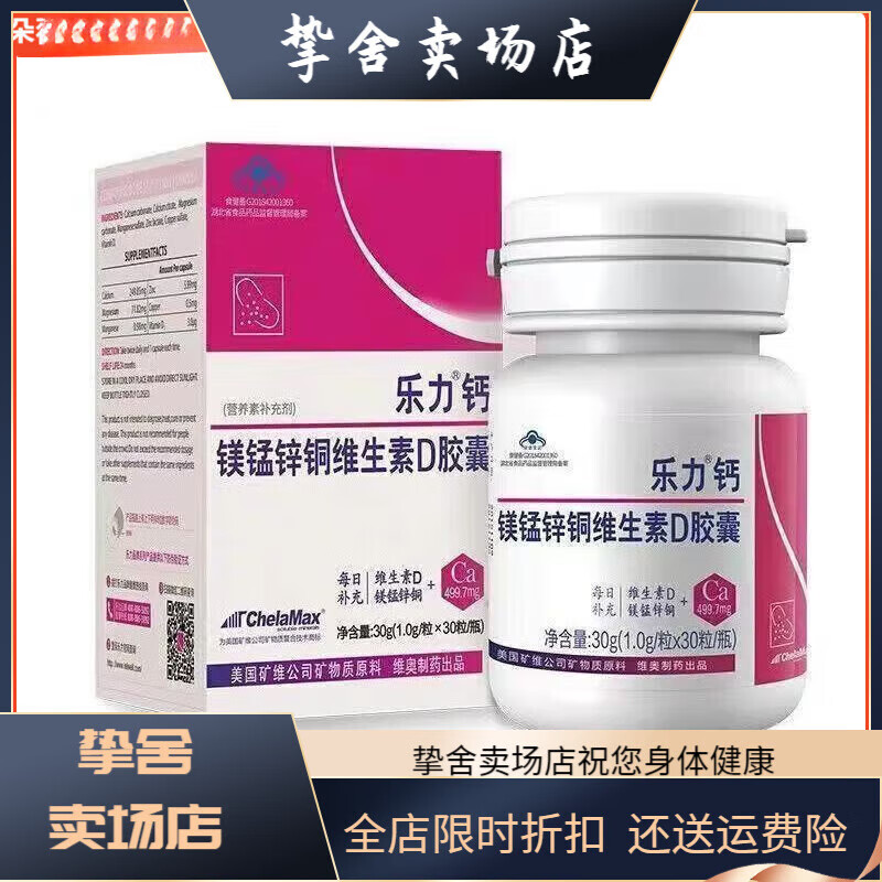 乐力钙片 乐力钙镁锰锌铜维生素D胶囊30粒补充钙片中老年人成人非 2瓶 1瓶装【30粒】