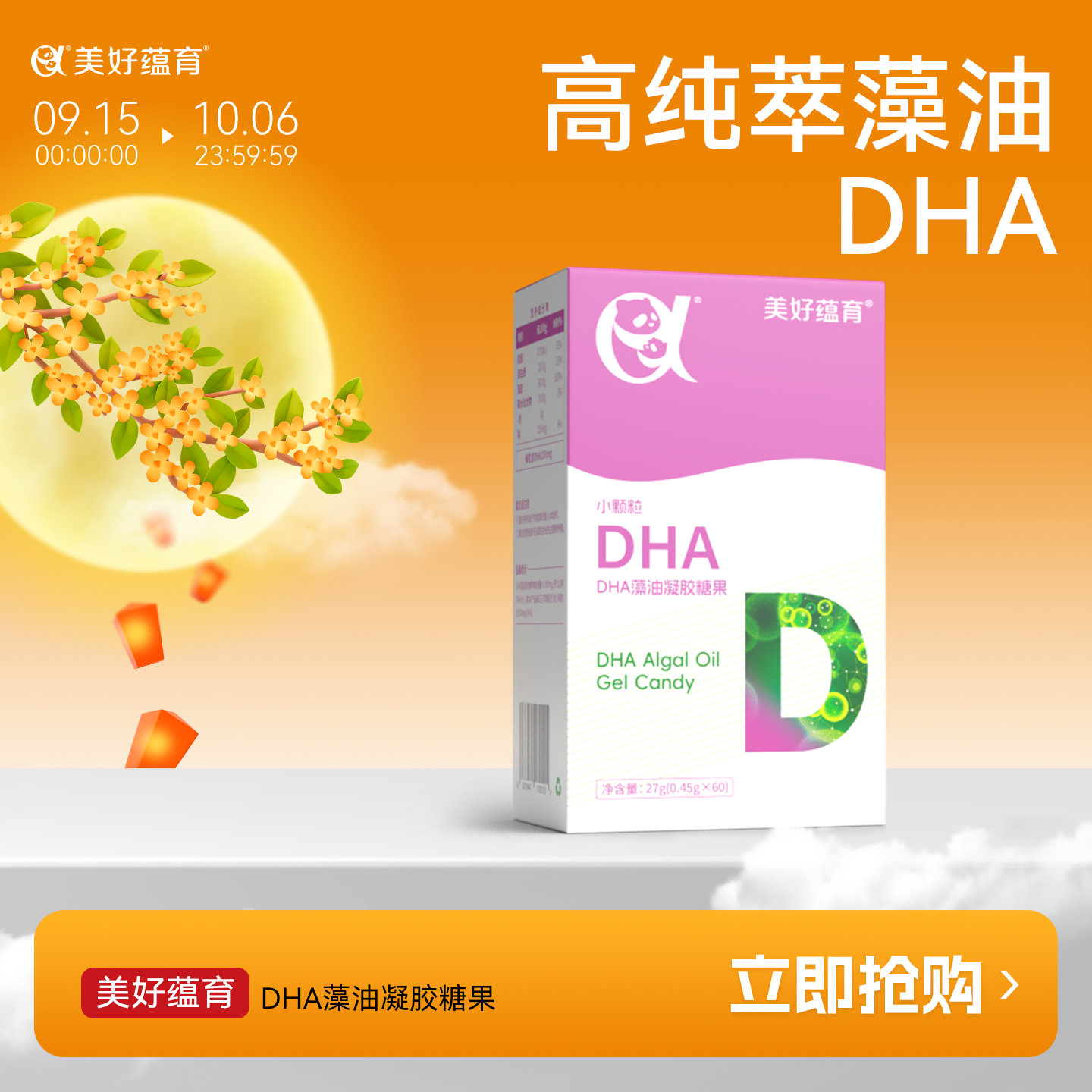 美好蕴育藻油dha孕妇孕期哺乳期营养海藻油凝胶糖果0.45g*60粒 1盒【买2发3,低至62.7元/盒】 京东折扣/优惠券