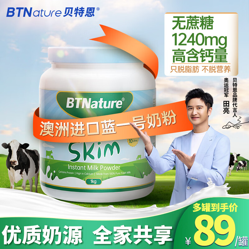 先领150-68卷 自营 BTNature 全脂奶粉 1kg plus买95.4元 - 特价的
