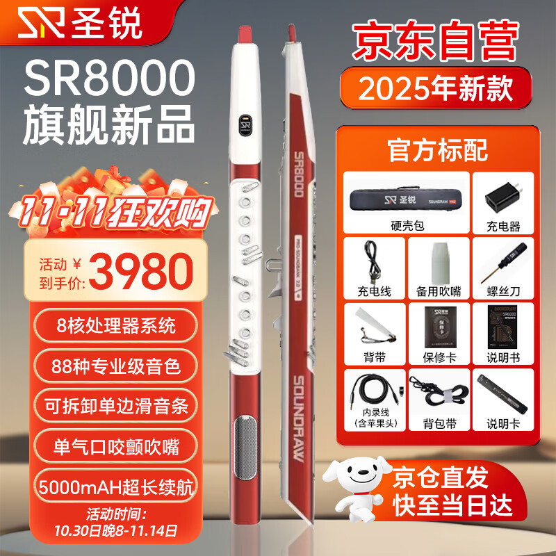 圣锐SR8000电吹管新款中老年人初学乐器电萨克斯葫芦丝笛子 标配红色