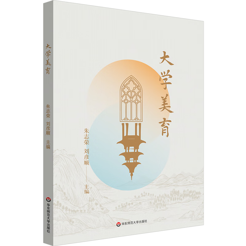 新华正版 大学美育 教育