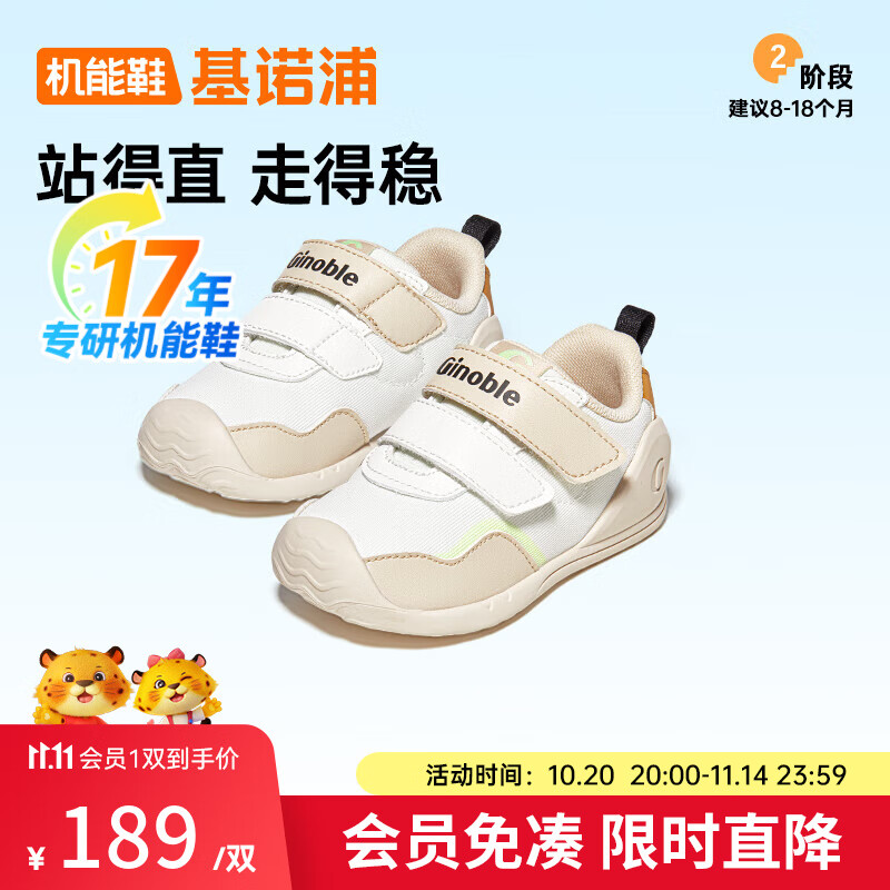 基诺浦宝宝步前鞋 春季婴儿软底透气地板鞋8-18个月春秋款学步鞋GB2391 棉白/棕色 20 125mm 适合脚长125-129mm