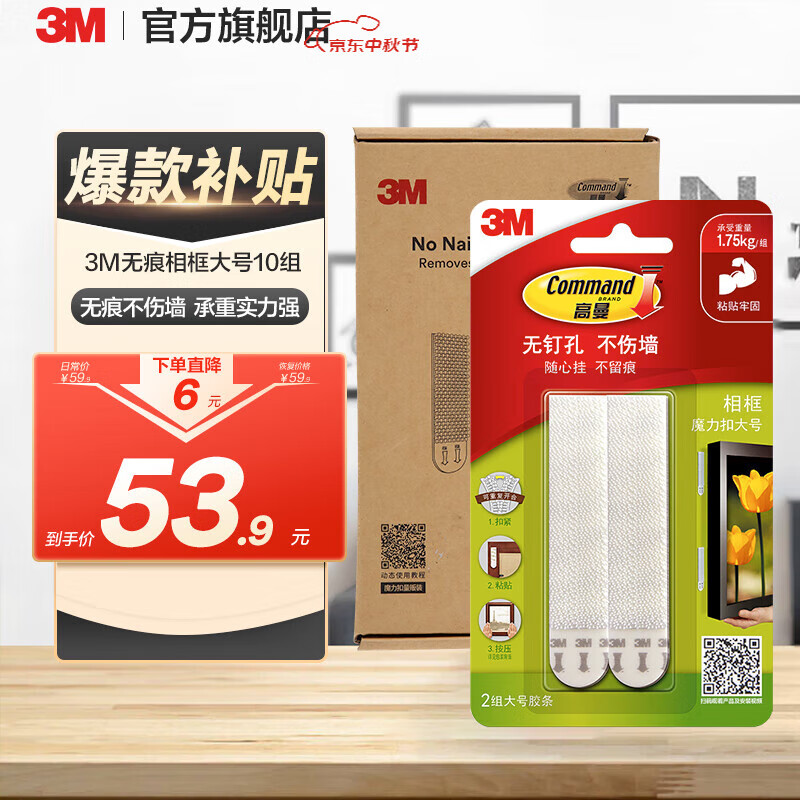 3M无痕魔力扣挂画神器 – 只需53.9元