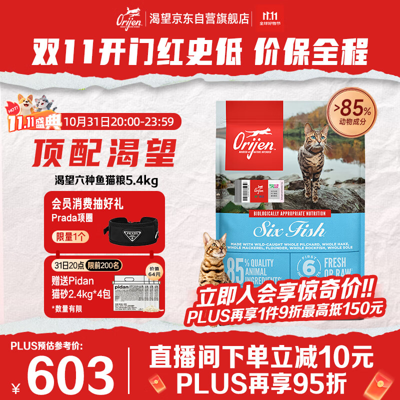 Orijen渴望猫粮 成猫幼猫粮 六种鱼肉无谷全价通用进口5.4kg效期26/11