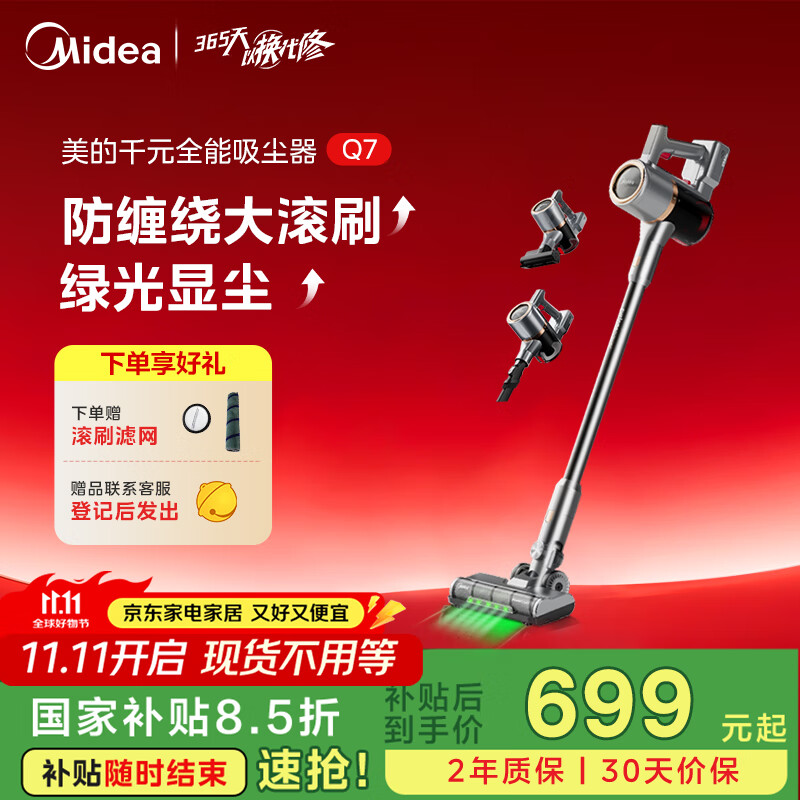 美的（Midea）吸尘器家用无线Q7 手持吸尘器   绿光显尘车载大吸力 除螨除尘一体机轻量【国家补贴】
