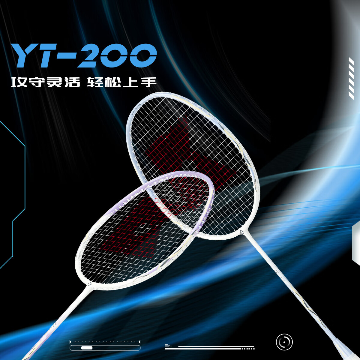 薰风（KUMPOO）2025新款羽毛球拍碳素纤维超轻回弹专业比赛全能型单拍熏风YT200 对拍 白紫+白蓝 成品拍