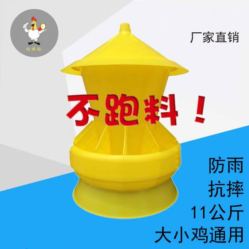 齐翼航新型鸡料桶食槽喂食器鸽子料筒通用不跑料自动料槽可调 22斤(尺寸42*