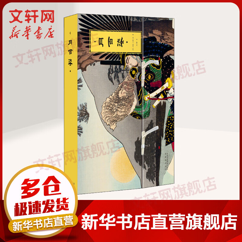 月百姿(全2册) 图书