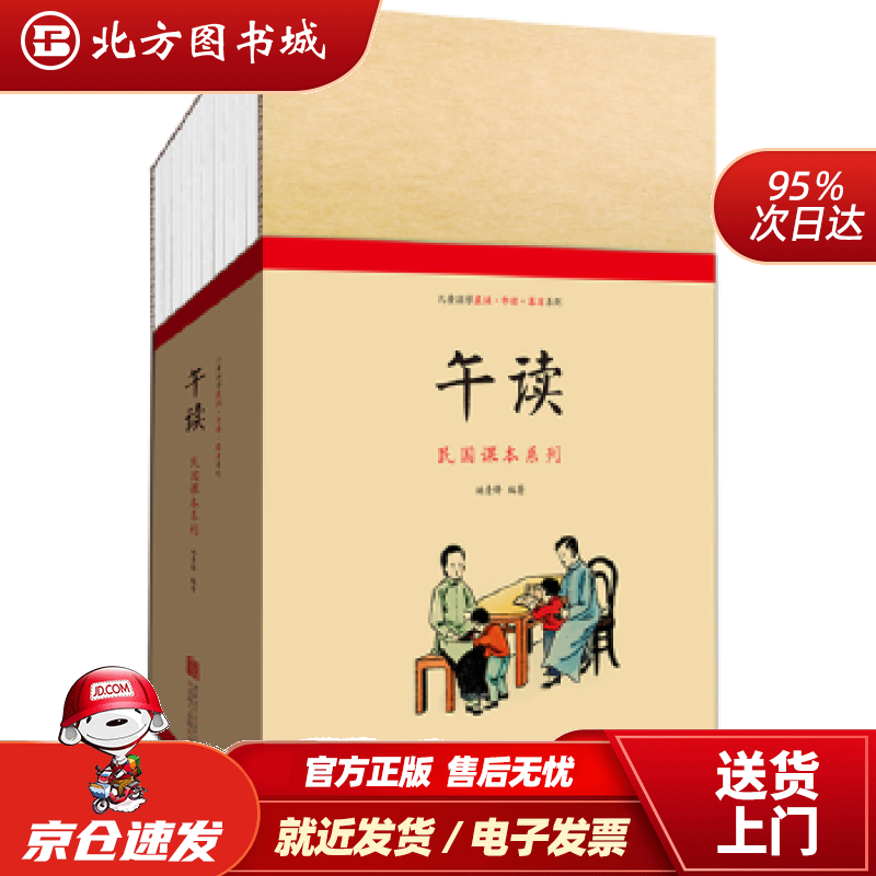 【正版现货】童立方·儿童国学晨诵·午读·暮省民国课本系列:午读