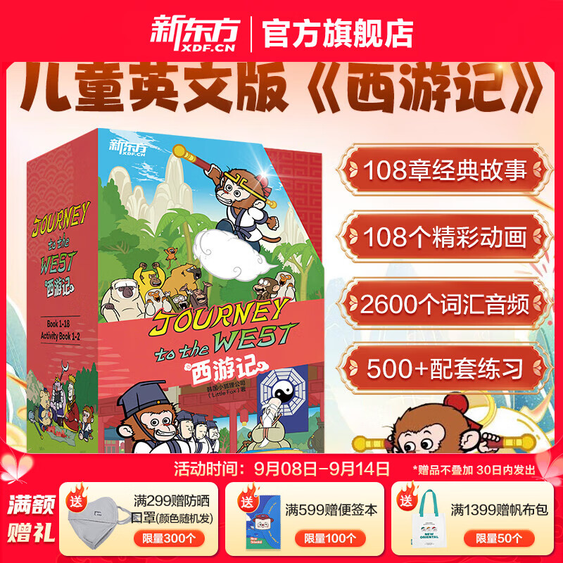 【官方正版】新东方西游记英文版Journey to the West四大名著英文绘本故事书小学生初中生课外书9-14岁儿童课外阅读必备/火箭女孩 【赠闪卡】西游记（英文版）
