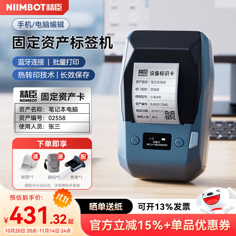 精臣M2_H热转印智能标签打印机 多功能便携蓝牙固定资产办公设备文件夹二维码条形码手持小型标签机