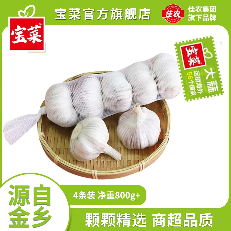 宝菜大蒜紫皮蒜头山东金乡带皮大蒜头干大蒜源产地整箱包邮 4条装（20头 单果约5.0cm 净重800g+）