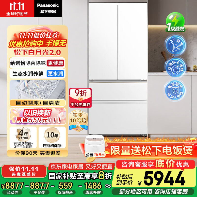 松下（Panasonic）【国家补贴20%】白月光2.0冰箱法式多门515升家用超薄零嵌入式无霜自动制冰一级能效NR-ED52APB-W