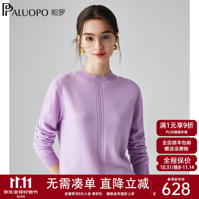 帕罗（PALUOPO）秋冬新款半高领羊绒衫女12针绞花保暖套头毛衣针织打底衫 佩斯利紫 常规 M 160/100