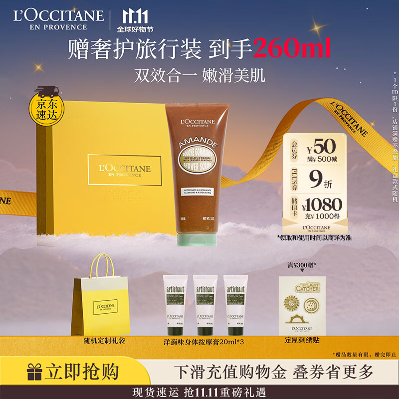 欧舒丹礼盒甜扁桃磨砂沐浴露200ml清洁去角质紧致滋润保湿留香生日