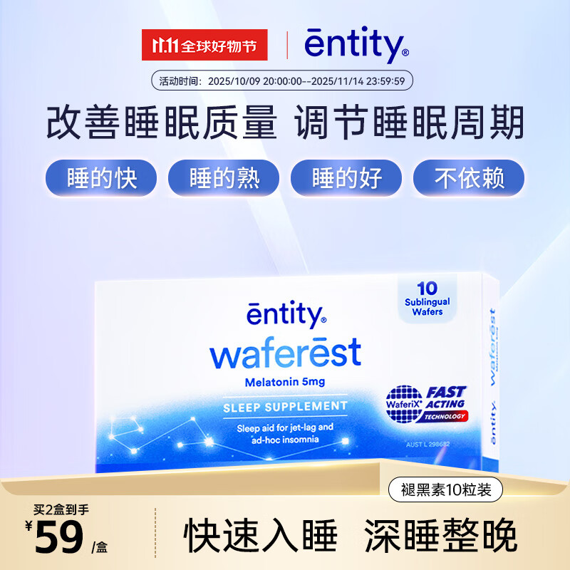 Entity褪黑素片入睡Waferest改善睡眠快速入眠失眠褪黑素速溶含片褪黑素 (褪黑素含量5mg) x 10片/盒