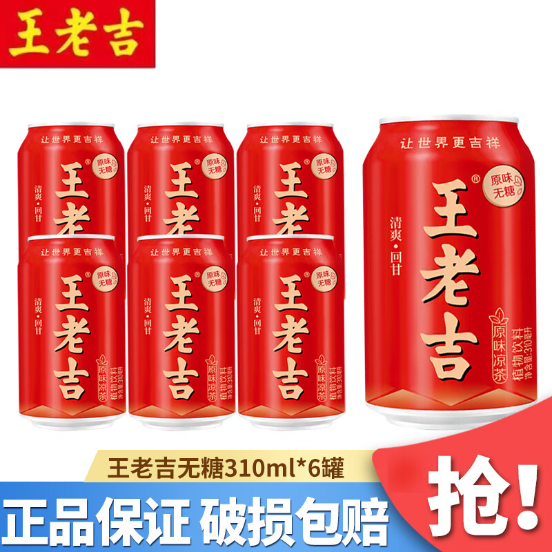 王老吉原味无糖凉茶植物饮料310ml*24罐无糖0糖0脂0卡清爽解腻解辣 无糖凉茶310ml*6罐 散装【非礼盒】