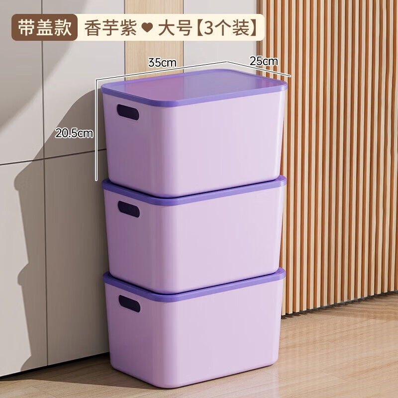 稻草熊（DOCOXO）桌面收纳盒塑料长方形盒子家用储物车载收纳整理盒厨房收纳神器 【3个装】高款特大号-香芋紫