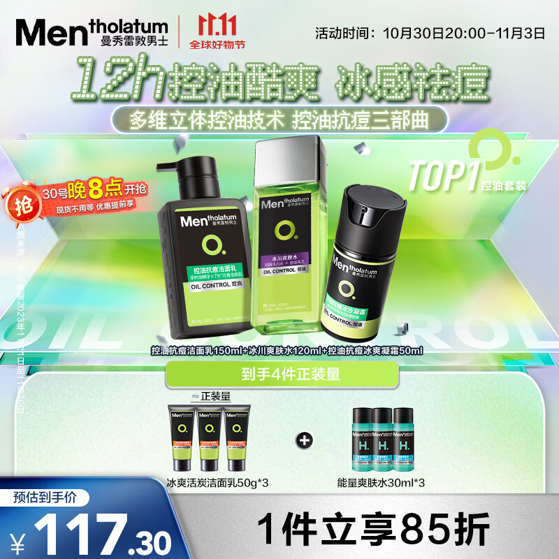 曼秀雷敦男士护肤品套装礼盒控油洗面奶+补水爽肤水+抗痘冰沙面霜护肤品男