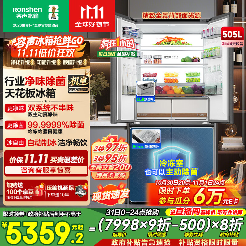 容声方糖505机皇双净双系统十字四开门超薄嵌入式电冰箱家用自动制冰一级能效BCD-505P60CZNAD国家补贴