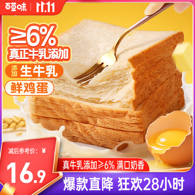 百草味 牛乳嫩吐司500g 牛奶吐司早餐面包代餐蛋糕糕点点心休闲零食