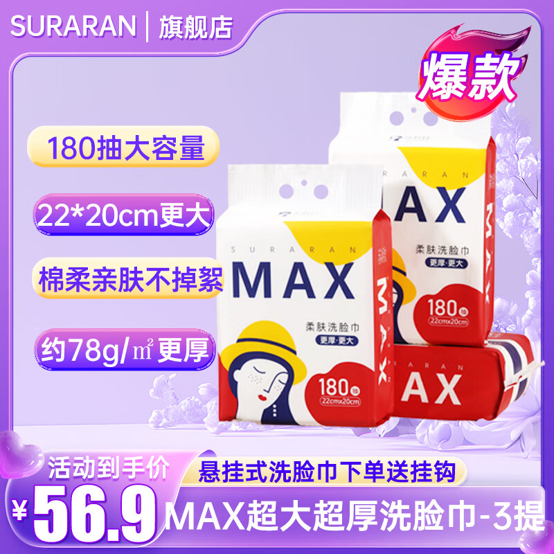 苏软软加大加厚洗脸巾一次性洁面巾悬挂抽取式洗脸巾棉柔巾擦脸巾送挂钩 商超同款【更大更厚】180抽*3提
