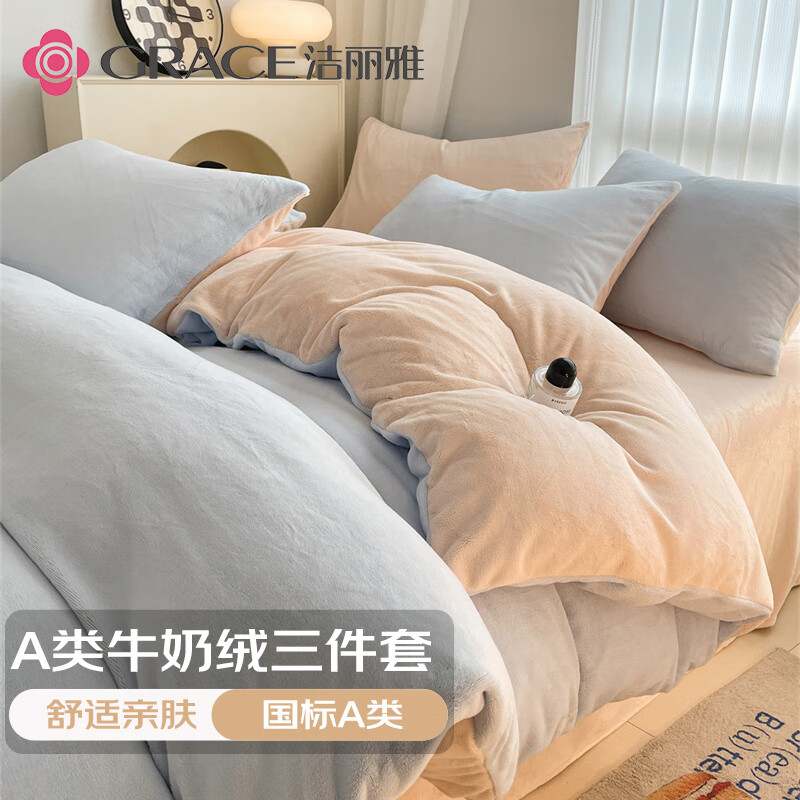 洁丽雅（Grace）牛奶绒三件套 加厚法兰绒学生宿单人被套150*200cm-尼罗兰+香蕉玉