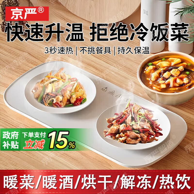 京严暖菜板加热桌垫热菜板家用饭菜冬天保温板热菜厨房电热热饭恒温暖菜神器小型桌面可解冻菜盘方形 白色【可放3-4盘菜+不挑餐具】可烘干