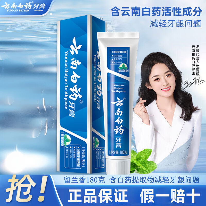 云南白药牙膏留兰香型180g清新口气健齿护龈减轻牙龈问题官方正品囤货装 【热销款】留兰香180g