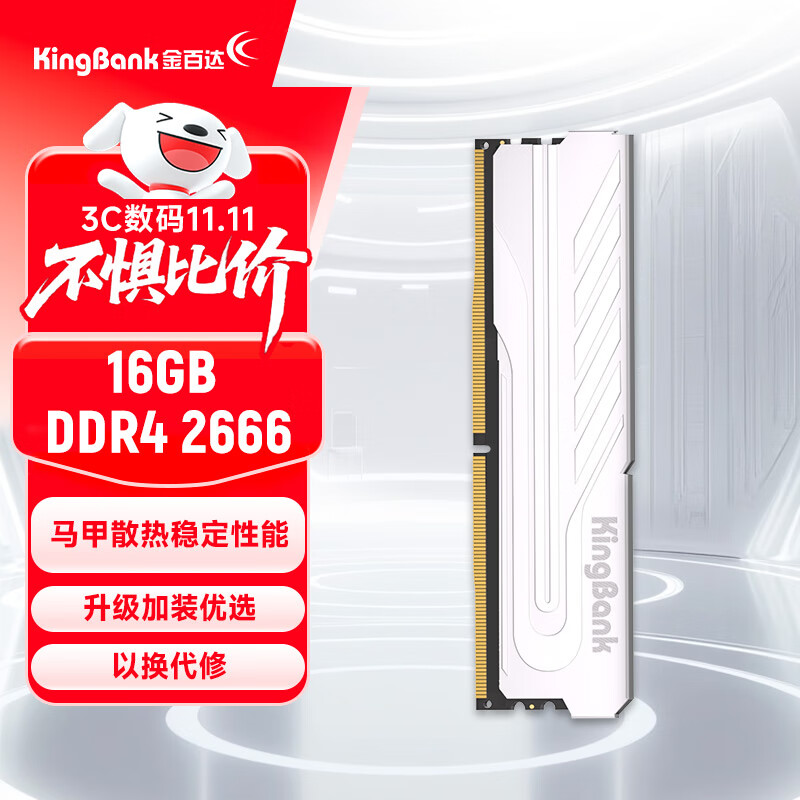 金百达（KINGBANK）16GB DDR4 2666 台式机内存条 银爵