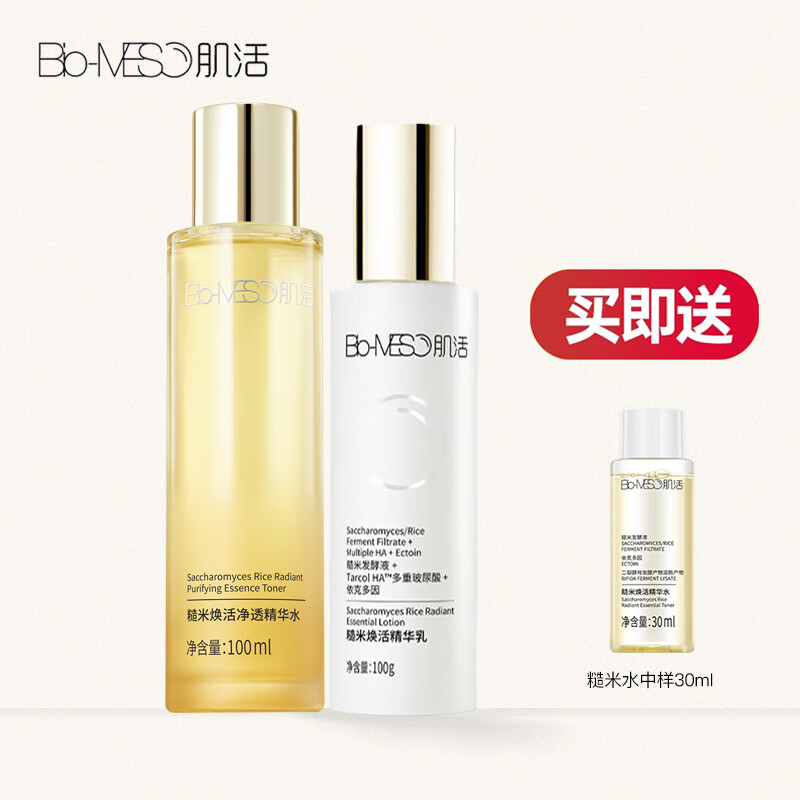 肌活（Bio-MESO）bm糙米水乳套装油皮控油补水保湿修护焕亮舒缓强韧华熙生物护肤品 2.0糙米水100ml+糙米乳100g