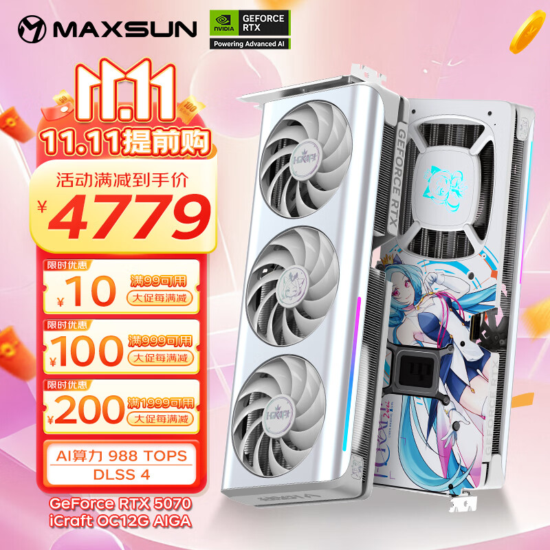 铭瑄（MAXSUN）RTX 5070电竞之心瑷珈白色电脑电竞游戏视频渲染设计电竞直播12G台式电脑AI运算独立显卡DLSS4 RTX5070瑷珈 OC12G
