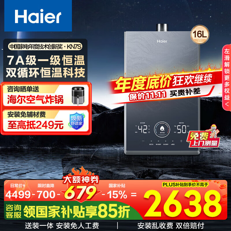 海尔（Haier）燃气热水器【国补立减15%】天然气增压双循环强排式零冷水洗澡密闭稳燃舱双循环恒温增压KN7S 16L KN7S【真零冷水】恒温天花板