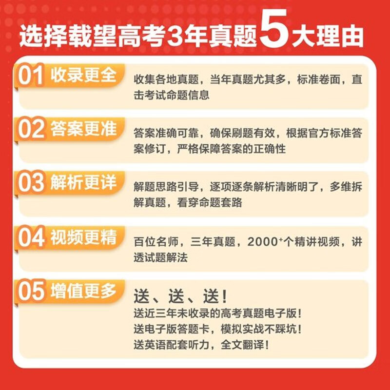 高考真题卷2026 载望高考三年真题汇编详解 语文数学英语物理化学生物政治历史地理高考真题试卷 2026高三一轮复习资料理综文综高考真题卷汇编 全国通用 语数英+物化生6科