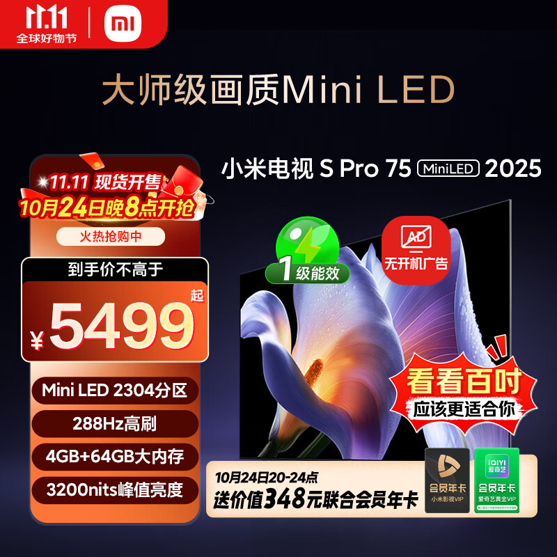 小米电视S Pro Mini LED 75英寸 2025款 3200nits 2304分区 288Hz 以旧换新 家电国家补贴 L75MB-SP