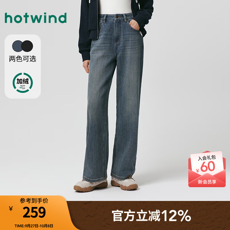 热风（Hotwind）【商场同款】女士牛仔裤直筒宽松长裤2025年冬季新款显瘦阔腿裤 27深兰 27
