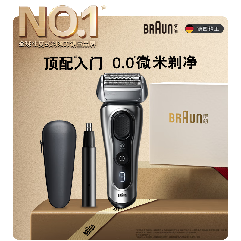 博朗朱一龙同款剃须刀电动9系跃动版刮胡刀+鼻毛修剪器往复式剃须刀送老公千元生日礼物教师节礼物