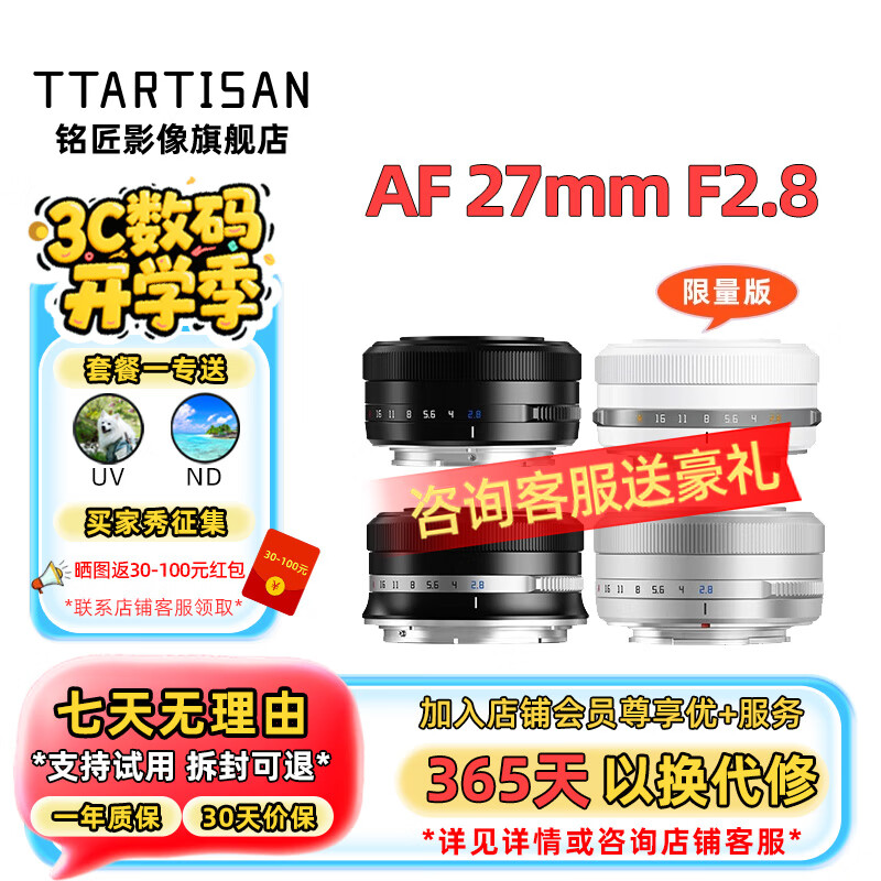 铭匠27mm F2.8 自动对焦镜头  挂机饼干头 微单 半画幅卡口 铭匠光学XM5 富士X卡口【银色】 官方标配