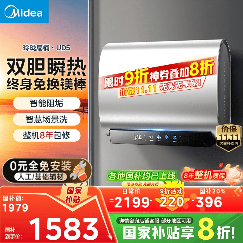 美的（Midea）60升玲珑超薄双胆扁桶电热水器3300W家用一级能效镁棒免换速热F6033-UD5(HE)以旧换新国家补贴
