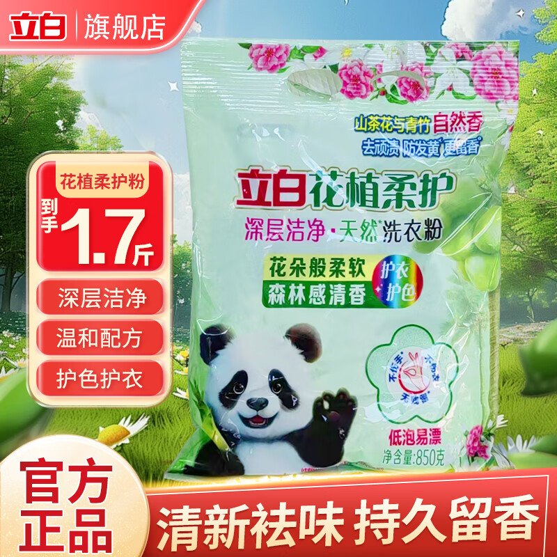 立白花植柔护洗衣粉深层洁净去渍 柔护装850g+粉35g