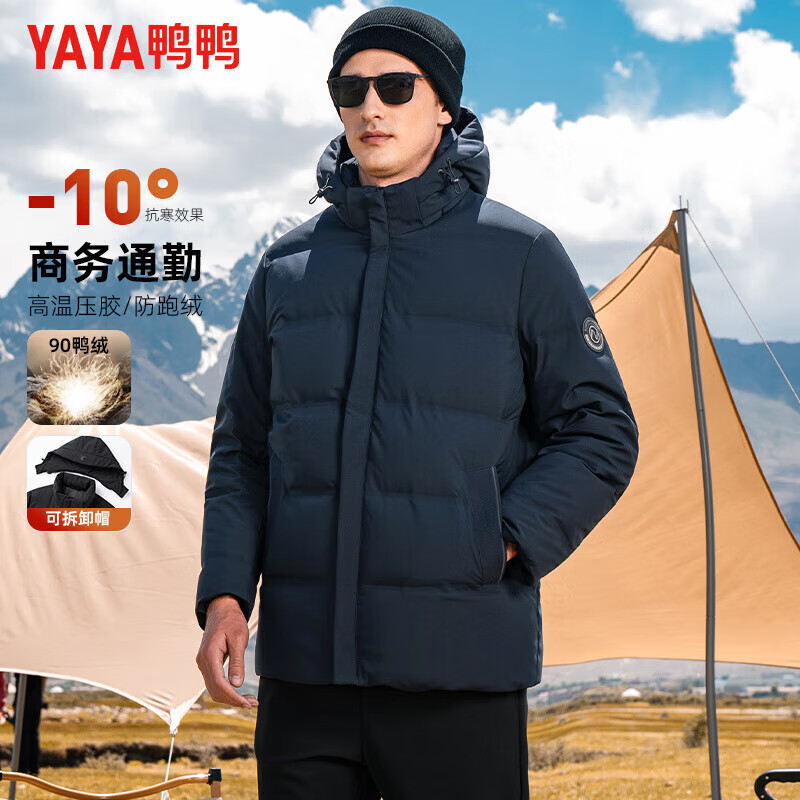 鸭鸭（YAYA）羽绒服男厚款连帽短款百搭保暖冬季新款中青年商务休闲防寒外套 藏青 XL 180(建议135-150斤) 京东折扣/优惠券