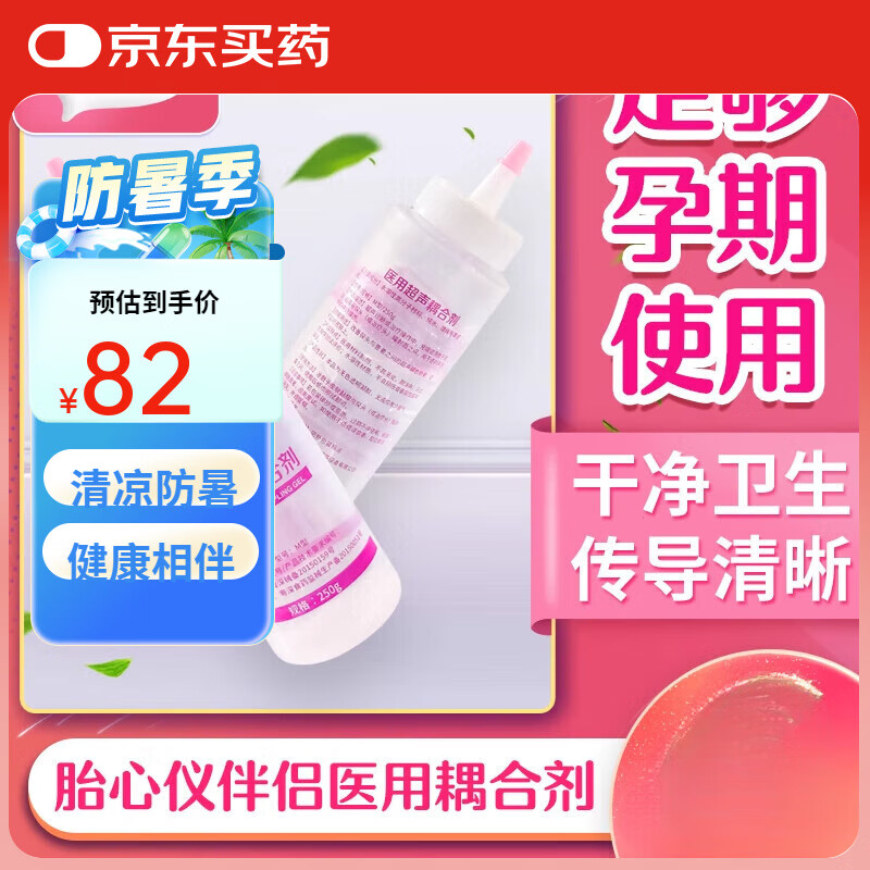 貝繽紛胎心儀家用孕婦超聲胎心監(jiān)測(cè)儀耦合劑250g