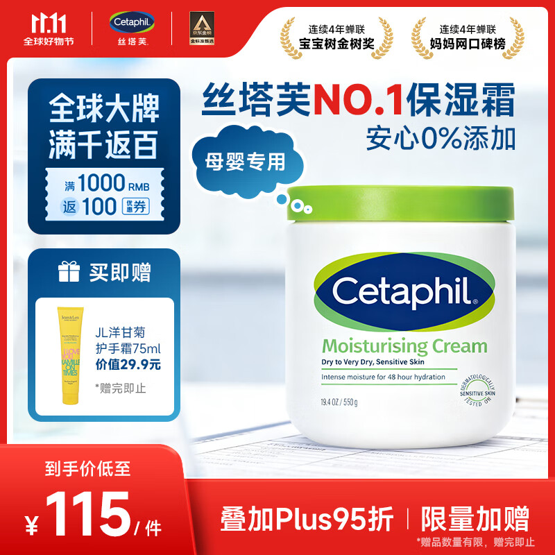 丝塔芙（Cetaphil）大白罐 550g 儿童面霜身体乳霜不含 母婴专用长效滋润保湿秋冬用
