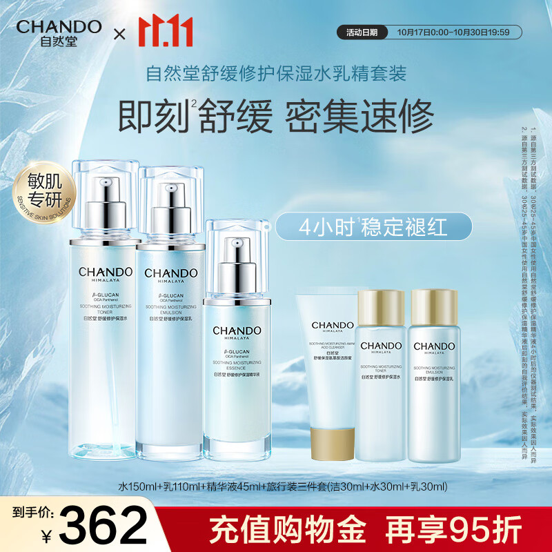 自然堂舒缓修护水乳套装 保湿抗皱紧致乳液积雪草敏感肌可用情人节礼物 修护水乳精三件套