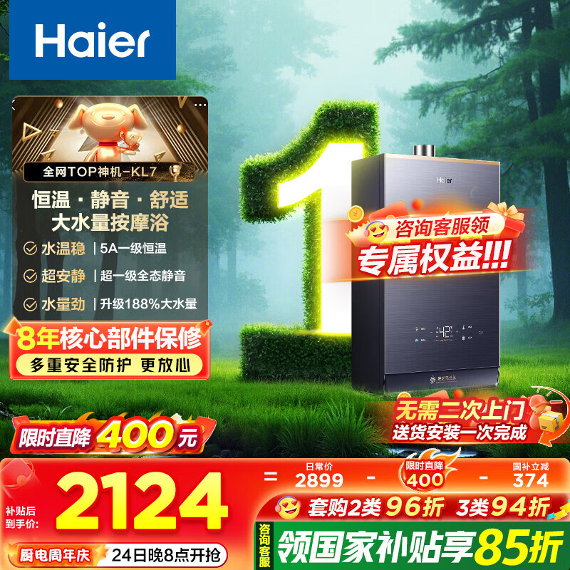 海尔（Haier）【咨询客服领补贴】KL7/KL7PRO燃气热水器天然气家用16升TSI增压低压启动一级静音洗澡恒温 16L 全网爆款KL7行业第一